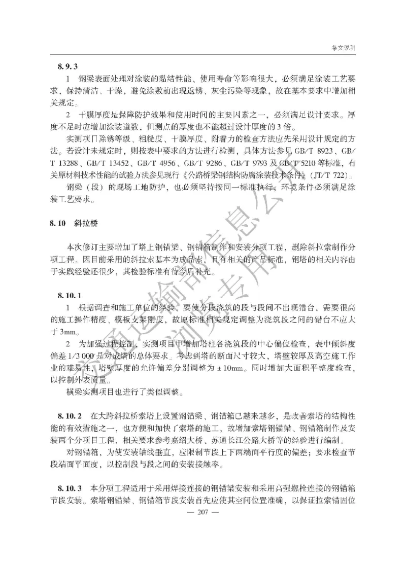 《公路工程质量检验评定标准第一册土建工程》（JTGF801&mdash;2017）_监理工程师_2025监理工程师_2025年监理工程师SVIP_2025年监理交通案例SVIP_02-基础精讲✿高端面授✿深度强化