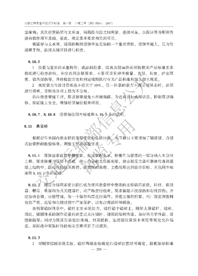 《公路工程质量检验评定标准第一册土建工程》（JTGF801&mdash;2017）_监理工程师_2025监理工程师_2025年监理工程师SVIP_2025年监理交通案例SVIP_02-基础精讲✿高端面授✿深度强化