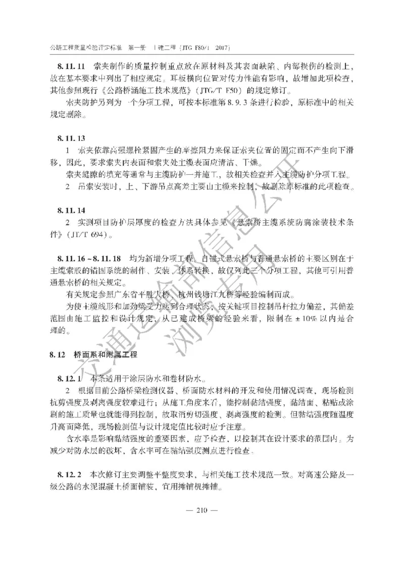 《公路工程质量检验评定标准第一册土建工程》（JTGF801&mdash;2017）_监理工程师_2025监理工程师_2025年监理工程师SVIP_2025年监理交通案例SVIP_02-基础精讲✿高端面授✿深度强化