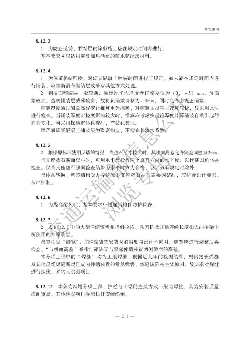 《公路工程质量检验评定标准第一册土建工程》（JTGF801&mdash;2017）_监理工程师_2025监理工程师_2025年监理工程师SVIP_2025年监理交通案例SVIP_02-基础精讲✿高端面授✿深度强化