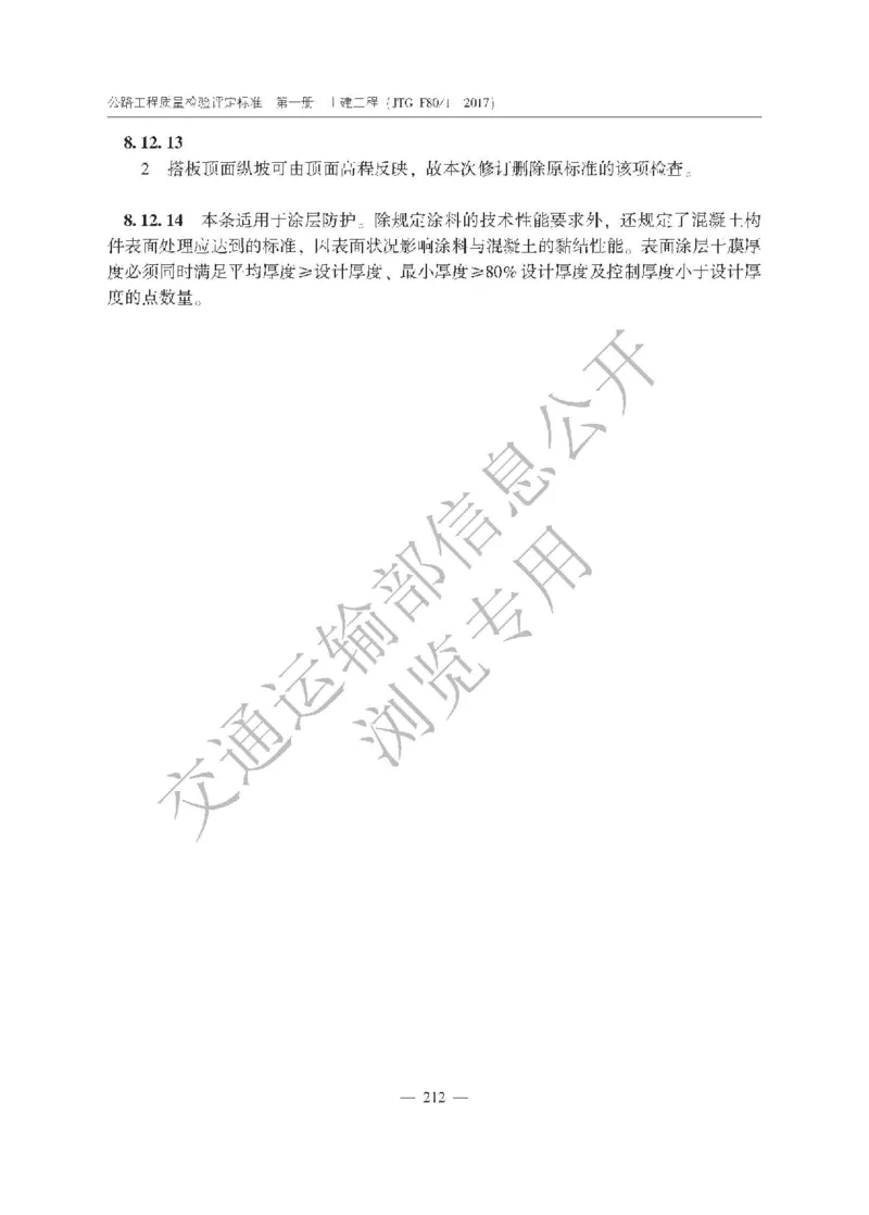 《公路工程质量检验评定标准第一册土建工程》（JTGF801&mdash;2017）_监理工程师_2025监理工程师_2025年监理工程师SVIP_2025年监理交通案例SVIP_02-基础精讲✿高端面授✿深度强化