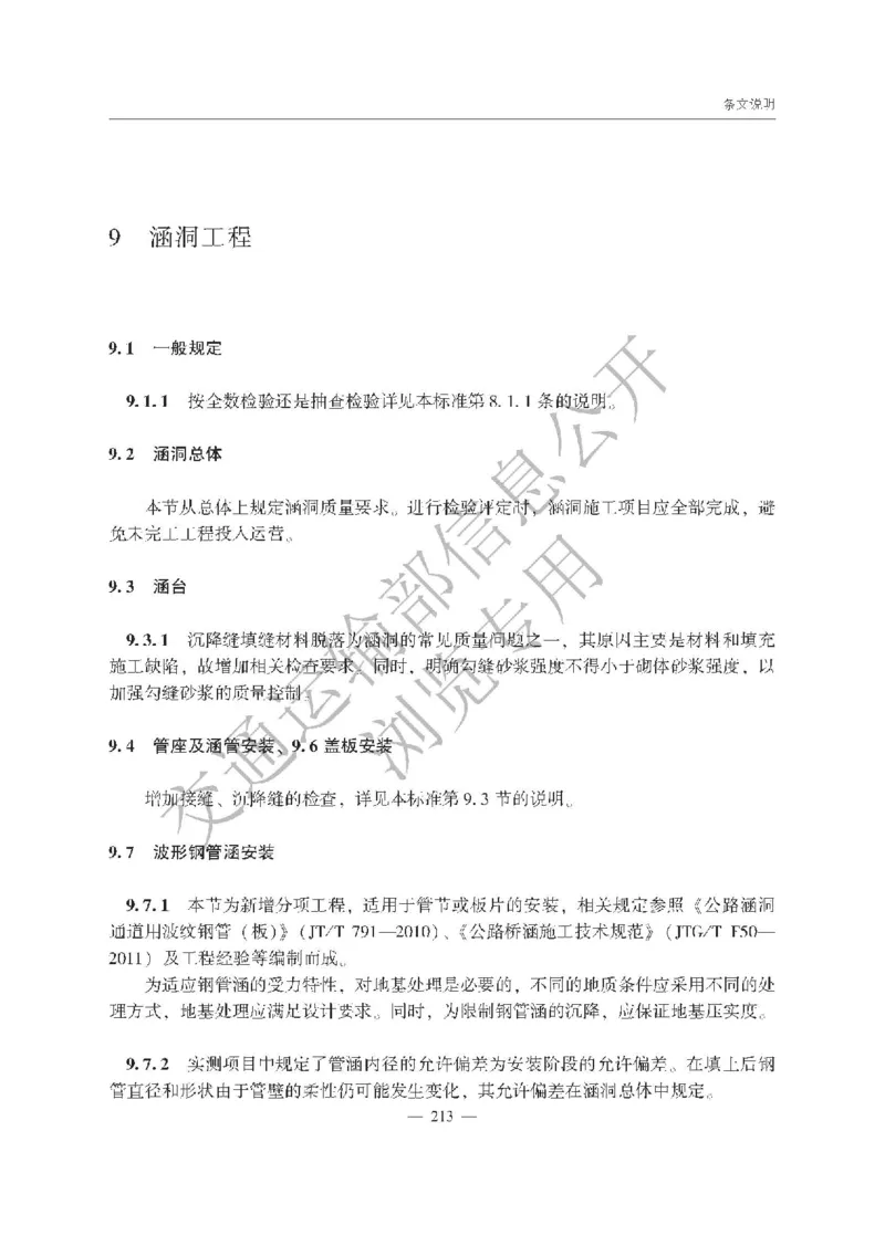 《公路工程质量检验评定标准第一册土建工程》（JTGF801&mdash;2017）_监理工程师_2025监理工程师_2025年监理工程师SVIP_2025年监理交通案例SVIP_02-基础精讲✿高端面授✿深度强化