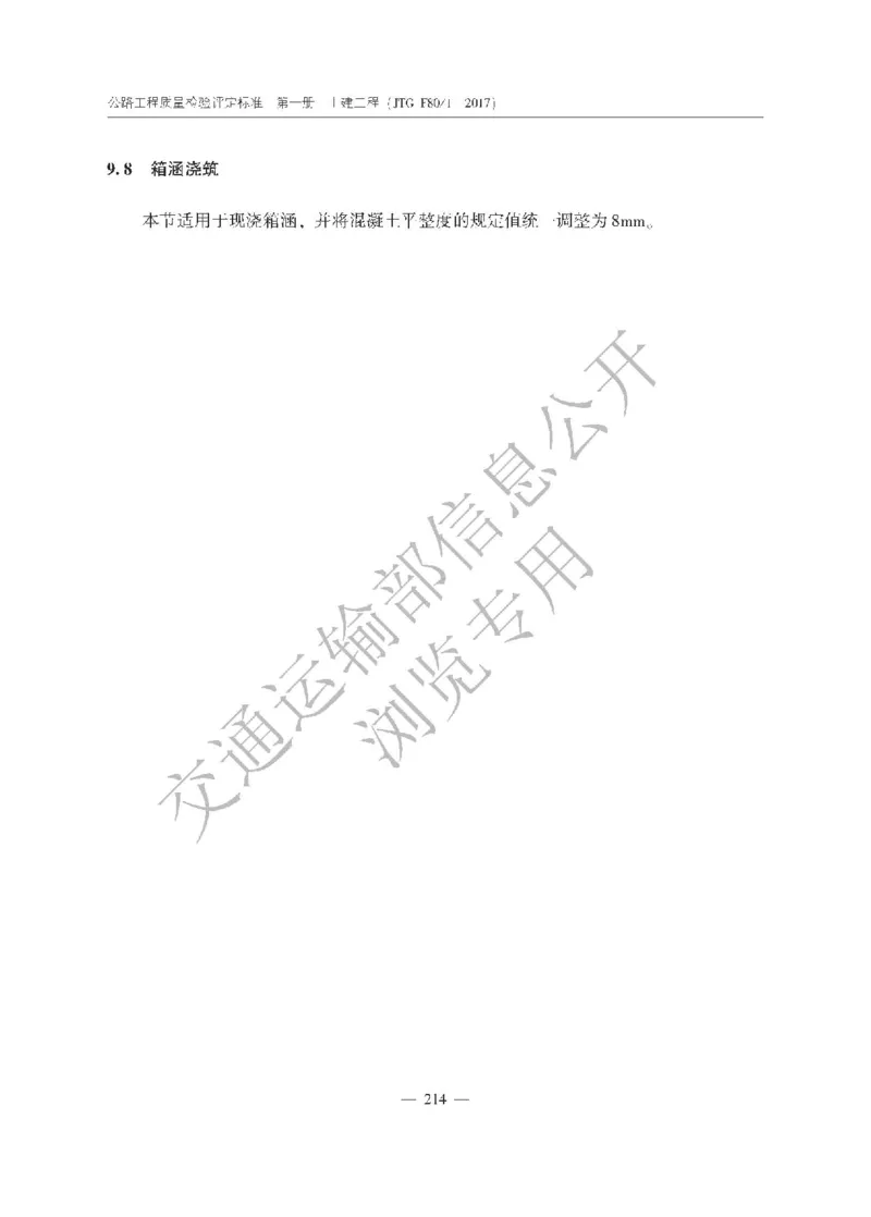 《公路工程质量检验评定标准第一册土建工程》（JTGF801&mdash;2017）_监理工程师_2025监理工程师_2025年监理工程师SVIP_2025年监理交通案例SVIP_02-基础精讲✿高端面授✿深度强化