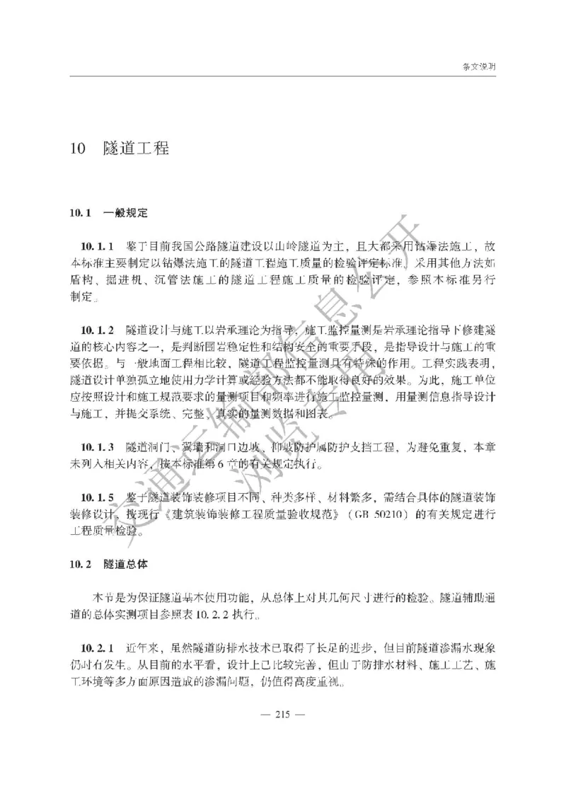 《公路工程质量检验评定标准第一册土建工程》（JTGF801&mdash;2017）_监理工程师_2025监理工程师_2025年监理工程师SVIP_2025年监理交通案例SVIP_02-基础精讲✿高端面授✿深度强化