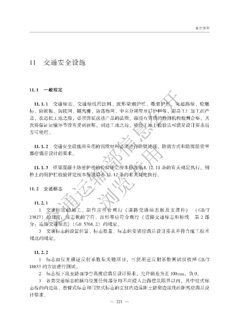 《公路工程质量检验评定标准第一册土建工程》（JTGF801&mdash;2017）_监理工程师_2025监理工程师_2025年监理工程师SVIP_2025年监理交通案例SVIP_02-基础精讲✿高端面授✿深度强化