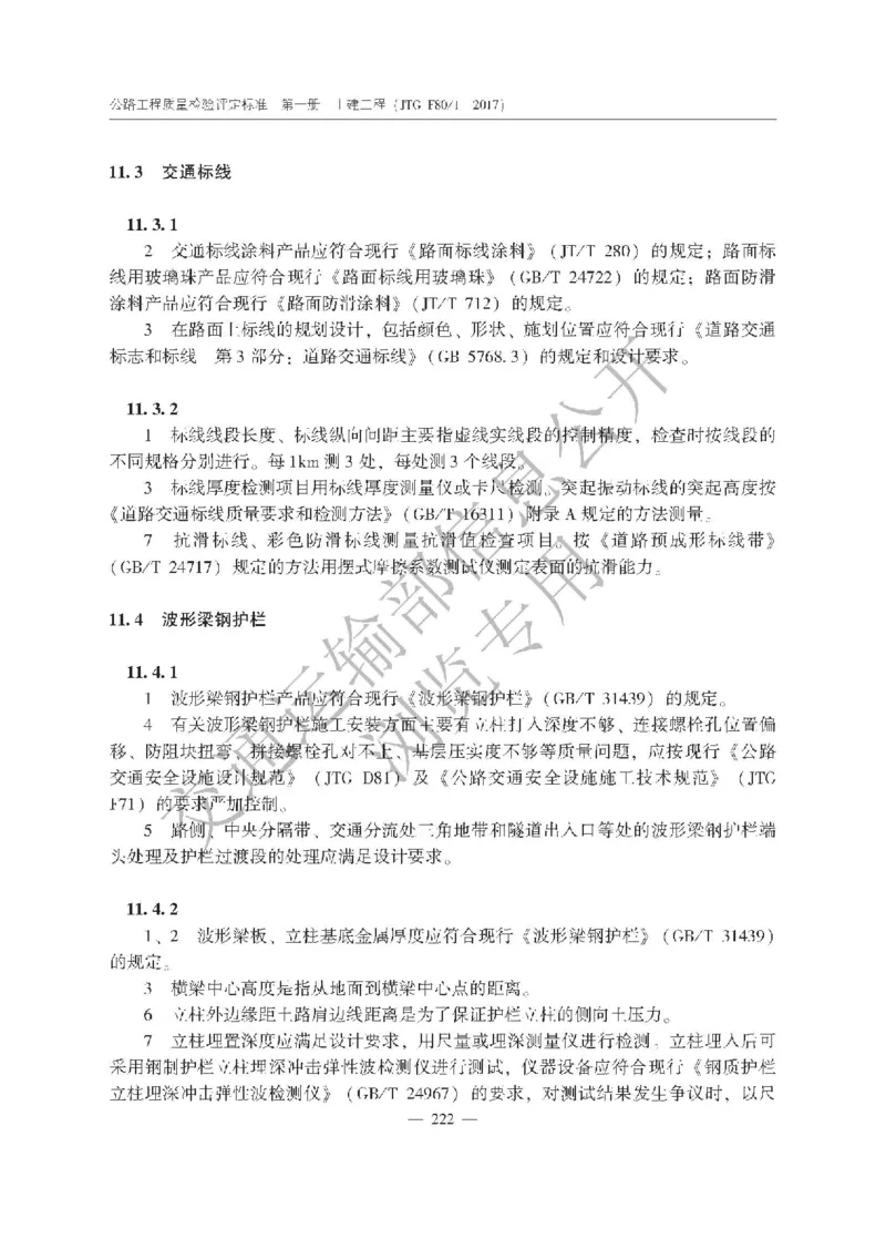 《公路工程质量检验评定标准第一册土建工程》（JTGF801&mdash;2017）_监理工程师_2025监理工程师_2025年监理工程师SVIP_2025年监理交通案例SVIP_02-基础精讲✿高端面授✿深度强化