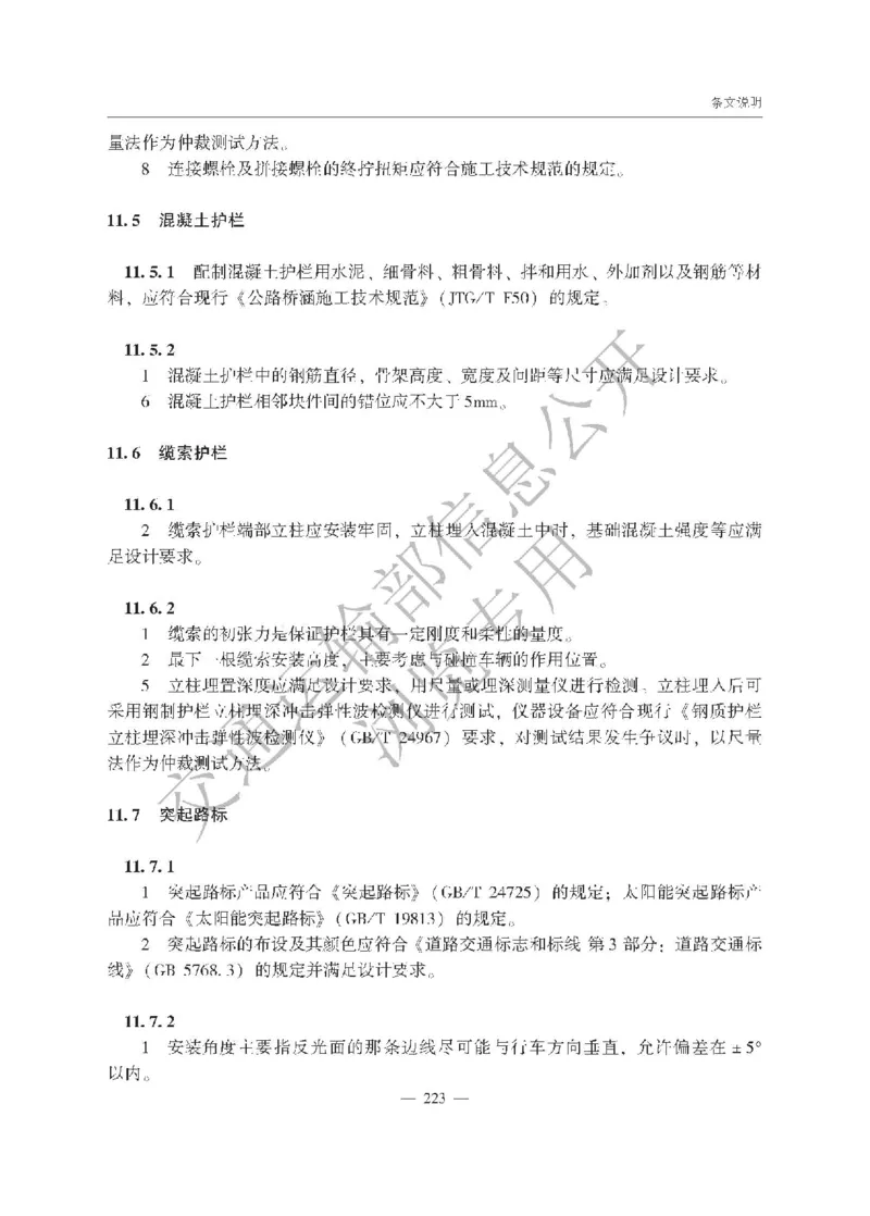 《公路工程质量检验评定标准第一册土建工程》（JTGF801&mdash;2017）_监理工程师_2025监理工程师_2025年监理工程师SVIP_2025年监理交通案例SVIP_02-基础精讲✿高端面授✿深度强化