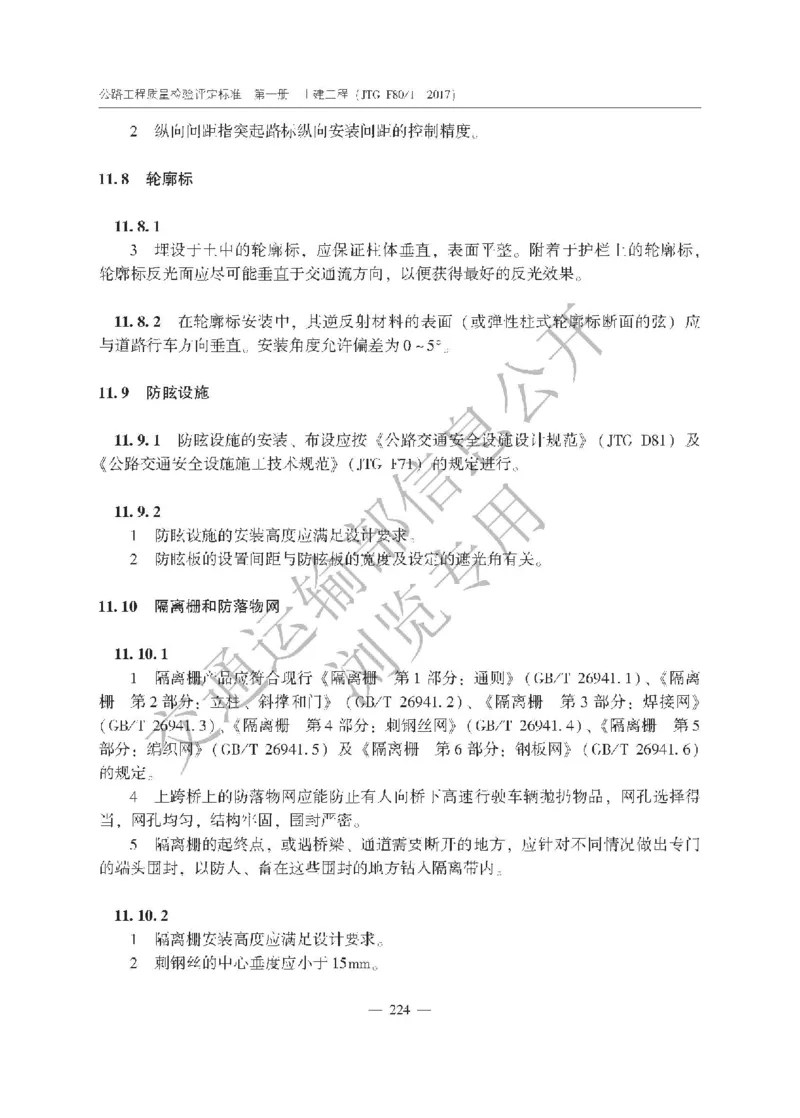 《公路工程质量检验评定标准第一册土建工程》（JTGF801&mdash;2017）_监理工程师_2025监理工程师_2025年监理工程师SVIP_2025年监理交通案例SVIP_02-基础精讲✿高端面授✿深度强化