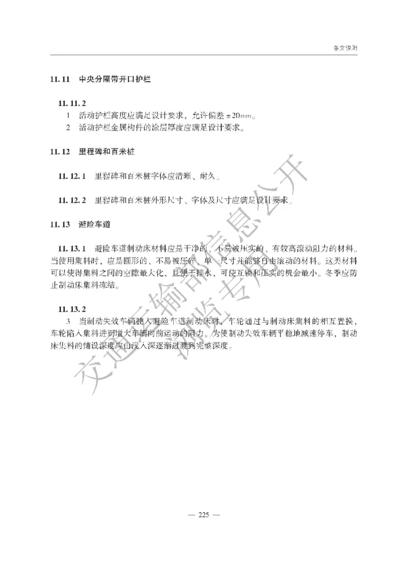 《公路工程质量检验评定标准第一册土建工程》（JTGF801&mdash;2017）_监理工程师_2025监理工程师_2025年监理工程师SVIP_2025年监理交通案例SVIP_02-基础精讲✿高端面授✿深度强化