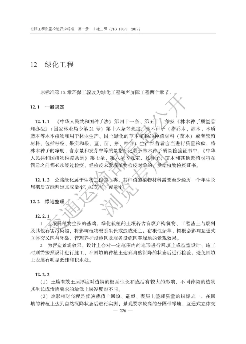 《公路工程质量检验评定标准第一册土建工程》（JTGF801&mdash;2017）_监理工程师_2025监理工程师_2025年监理工程师SVIP_2025年监理交通案例SVIP_02-基础精讲✿高端面授✿深度强化