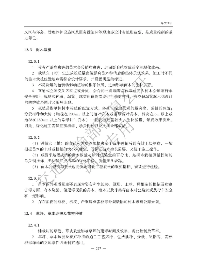 《公路工程质量检验评定标准第一册土建工程》（JTGF801&mdash;2017）_监理工程师_2025监理工程师_2025年监理工程师SVIP_2025年监理交通案例SVIP_02-基础精讲✿高端面授✿深度强化