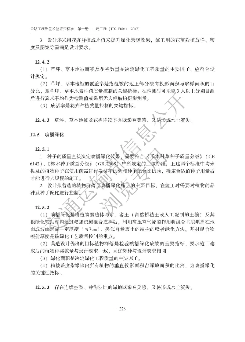 《公路工程质量检验评定标准第一册土建工程》（JTGF801&mdash;2017）_监理工程师_2025监理工程师_2025年监理工程师SVIP_2025年监理交通案例SVIP_02-基础精讲✿高端面授✿深度强化