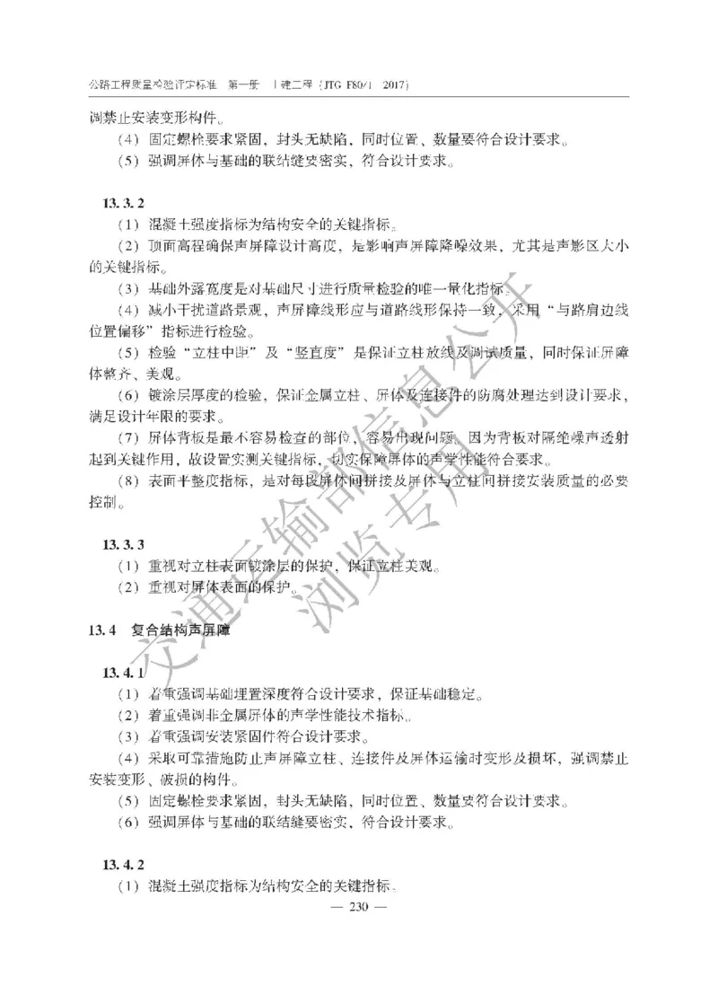 《公路工程质量检验评定标准第一册土建工程》（JTGF801&mdash;2017）_监理工程师_2025监理工程师_2025年监理工程师SVIP_2025年监理交通案例SVIP_02-基础精讲✿高端面授✿深度强化