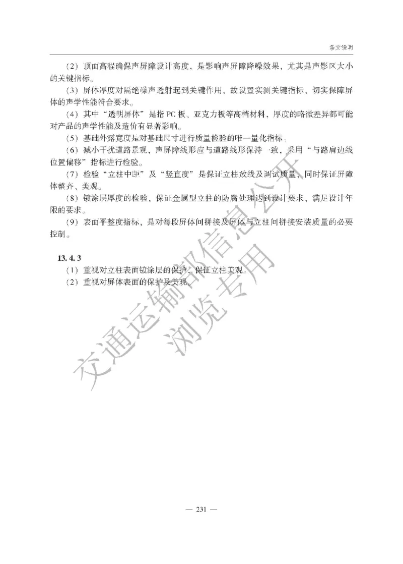 《公路工程质量检验评定标准第一册土建工程》（JTGF801&mdash;2017）_监理工程师_2025监理工程师_2025年监理工程师SVIP_2025年监理交通案例SVIP_02-基础精讲✿高端面授✿深度强化