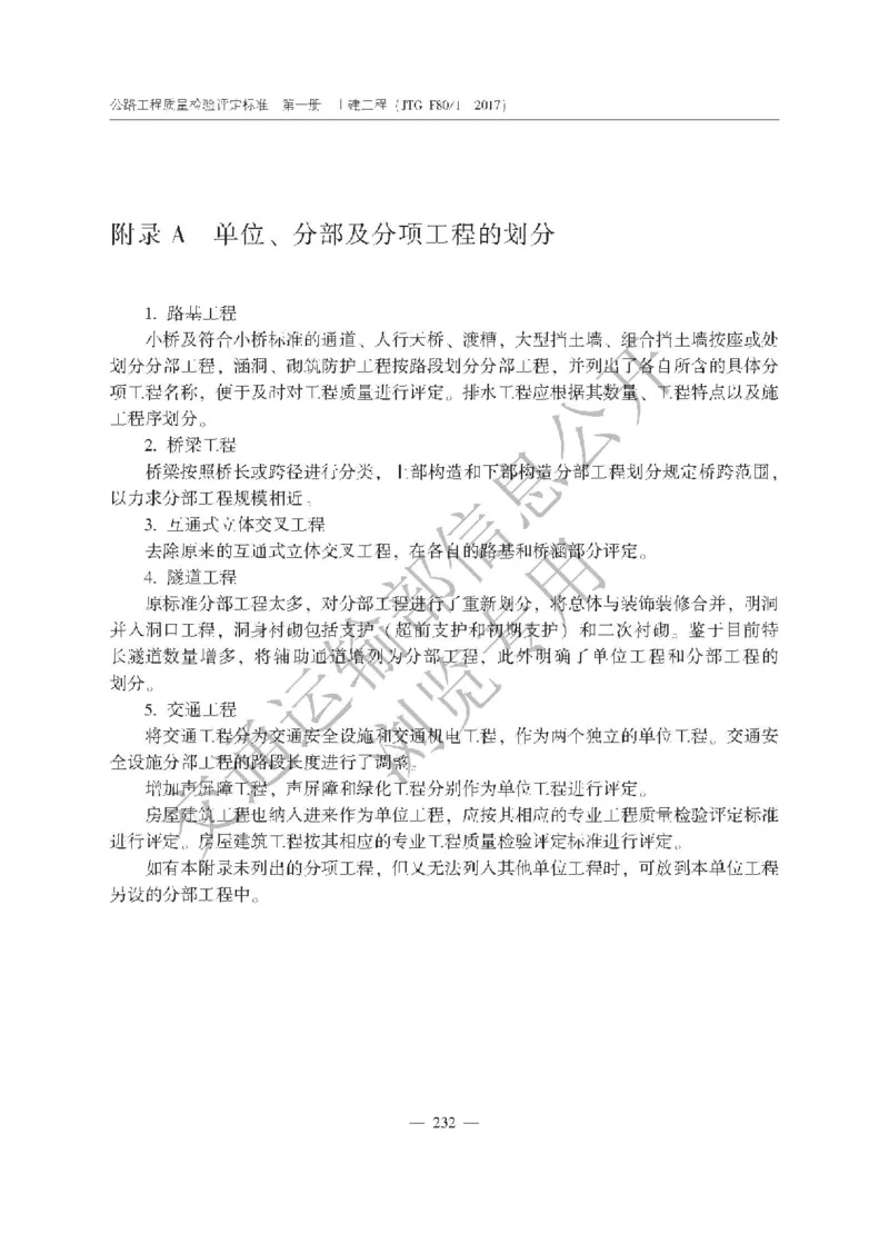 《公路工程质量检验评定标准第一册土建工程》（JTGF801&mdash;2017）_监理工程师_2025监理工程师_2025年监理工程师SVIP_2025年监理交通案例SVIP_02-基础精讲✿高端面授✿深度强化