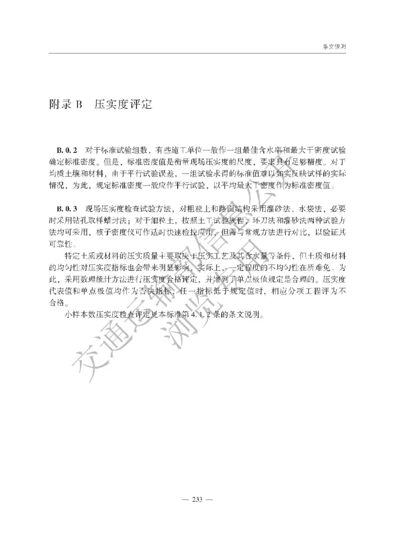 《公路工程质量检验评定标准第一册土建工程》（JTGF801&mdash;2017）_监理工程师_2025监理工程师_2025年监理工程师SVIP_2025年监理交通案例SVIP_02-基础精讲✿高端面授✿深度强化