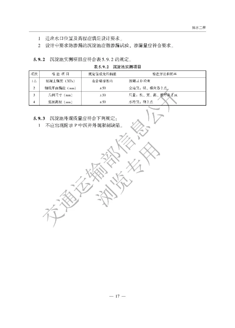 《公路工程质量检验评定标准第一册土建工程》（JTGF801&mdash;2017）_监理工程师_2025监理工程师_2025年监理工程师SVIP_2025年监理交通案例SVIP_02-基础精讲✿高端面授✿深度强化