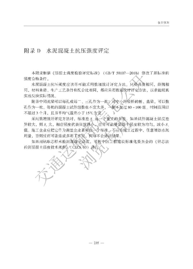 《公路工程质量检验评定标准第一册土建工程》（JTGF801&mdash;2017）_监理工程师_2025监理工程师_2025年监理工程师SVIP_2025年监理交通案例SVIP_02-基础精讲✿高端面授✿深度强化