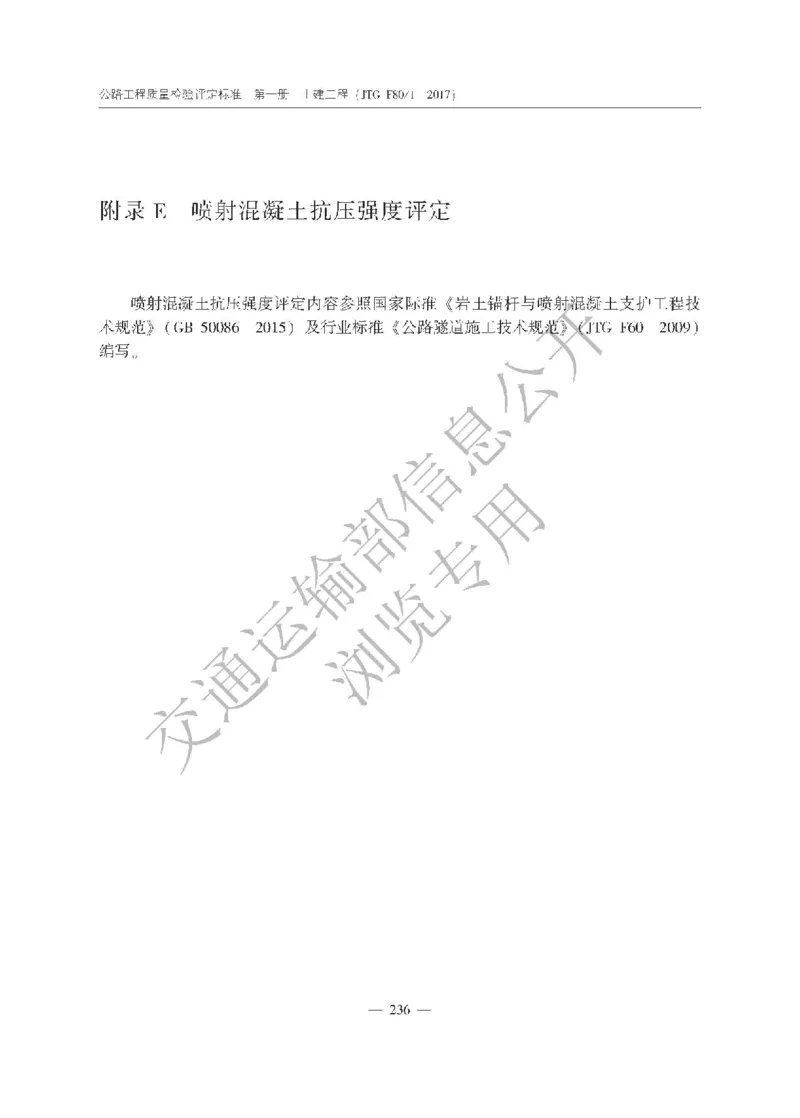 《公路工程质量检验评定标准第一册土建工程》（JTGF801&mdash;2017）_监理工程师_2025监理工程师_2025年监理工程师SVIP_2025年监理交通案例SVIP_02-基础精讲✿高端面授✿深度强化