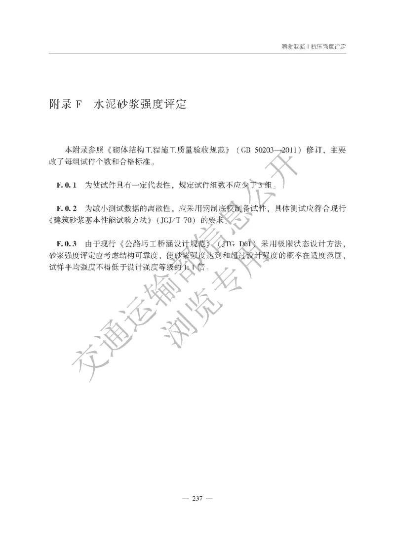 《公路工程质量检验评定标准第一册土建工程》（JTGF801&mdash;2017）_监理工程师_2025监理工程师_2025年监理工程师SVIP_2025年监理交通案例SVIP_02-基础精讲✿高端面授✿深度强化