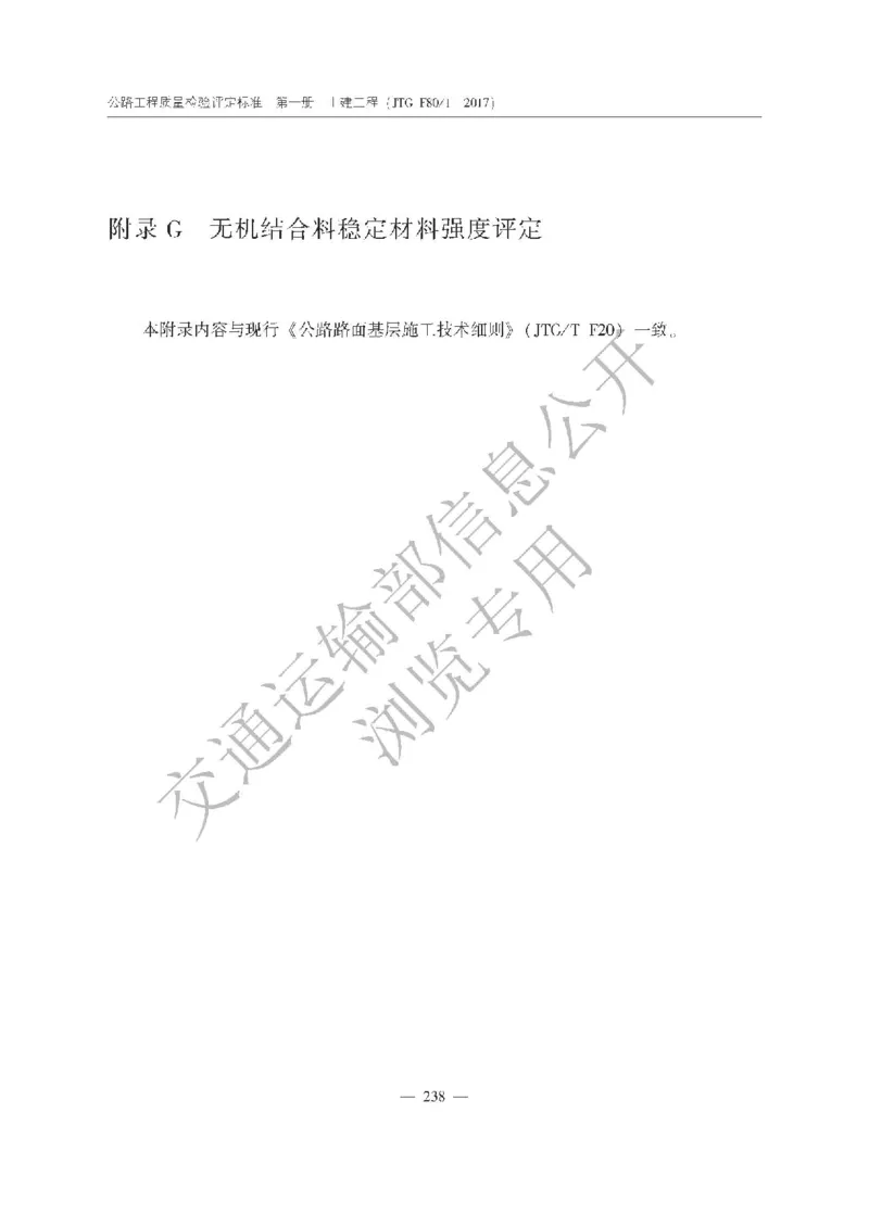 《公路工程质量检验评定标准第一册土建工程》（JTGF801&mdash;2017）_监理工程师_2025监理工程师_2025年监理工程师SVIP_2025年监理交通案例SVIP_02-基础精讲✿高端面授✿深度强化