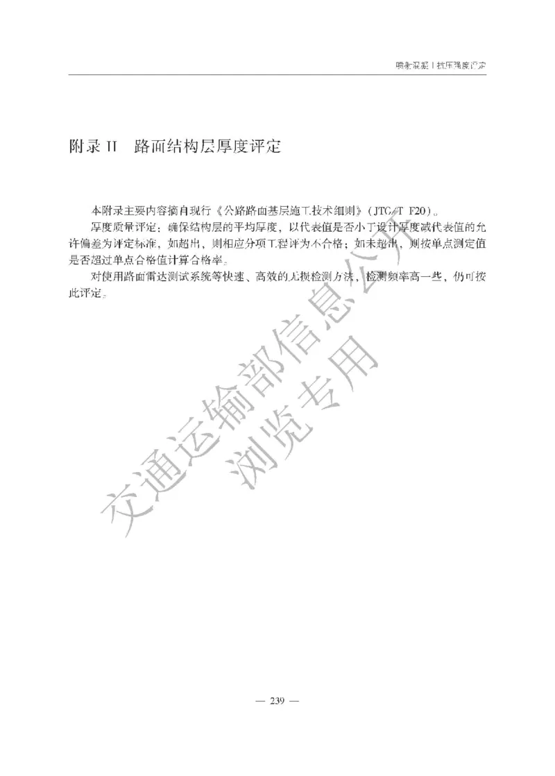 《公路工程质量检验评定标准第一册土建工程》（JTGF801&mdash;2017）_监理工程师_2025监理工程师_2025年监理工程师SVIP_2025年监理交通案例SVIP_02-基础精讲✿高端面授✿深度强化