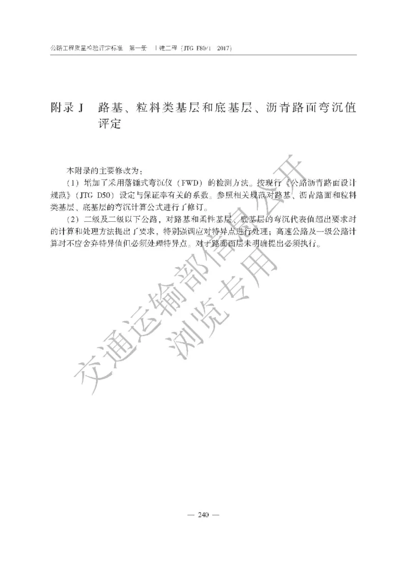 《公路工程质量检验评定标准第一册土建工程》（JTGF801&mdash;2017）_监理工程师_2025监理工程师_2025年监理工程师SVIP_2025年监理交通案例SVIP_02-基础精讲✿高端面授✿深度强化