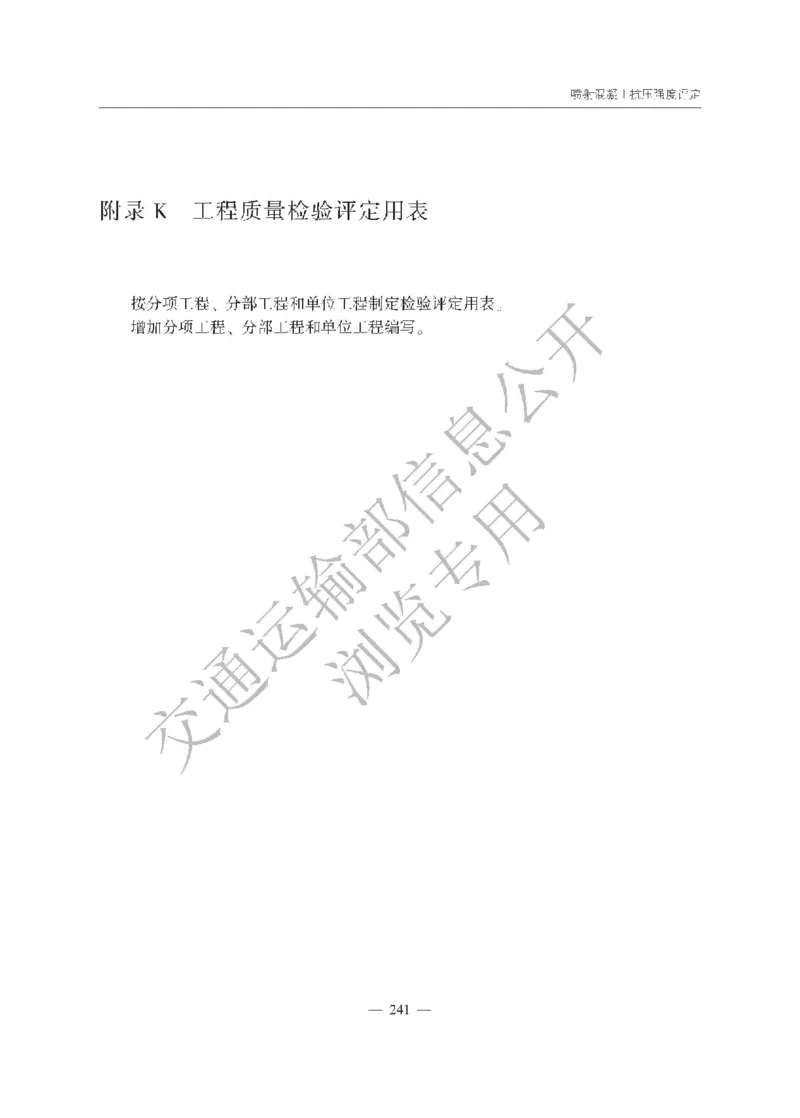 《公路工程质量检验评定标准第一册土建工程》（JTGF801&mdash;2017）_监理工程师_2025监理工程师_2025年监理工程师SVIP_2025年监理交通案例SVIP_02-基础精讲✿高端面授✿深度强化