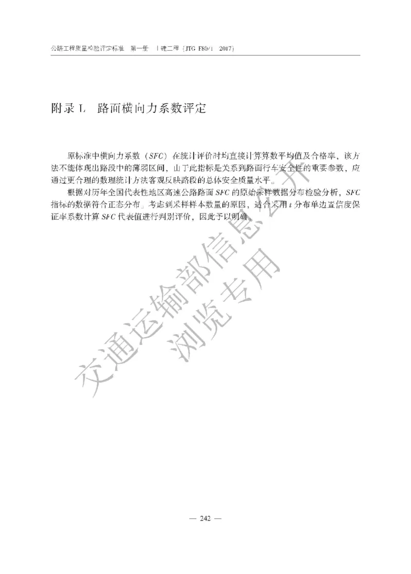 《公路工程质量检验评定标准第一册土建工程》（JTGF801&mdash;2017）_监理工程师_2025监理工程师_2025年监理工程师SVIP_2025年监理交通案例SVIP_02-基础精讲✿高端面授✿深度强化