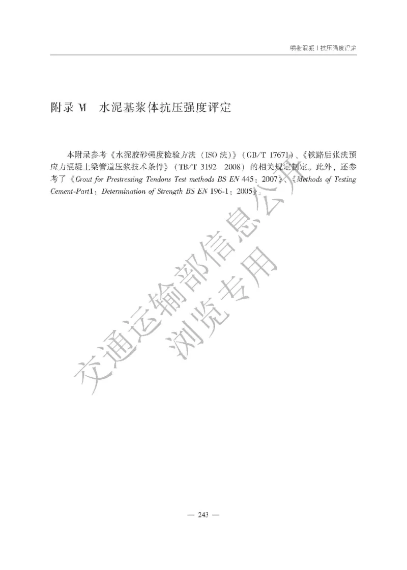 《公路工程质量检验评定标准第一册土建工程》（JTGF801&mdash;2017）_监理工程师_2025监理工程师_2025年监理工程师SVIP_2025年监理交通案例SVIP_02-基础精讲✿高端面授✿深度强化