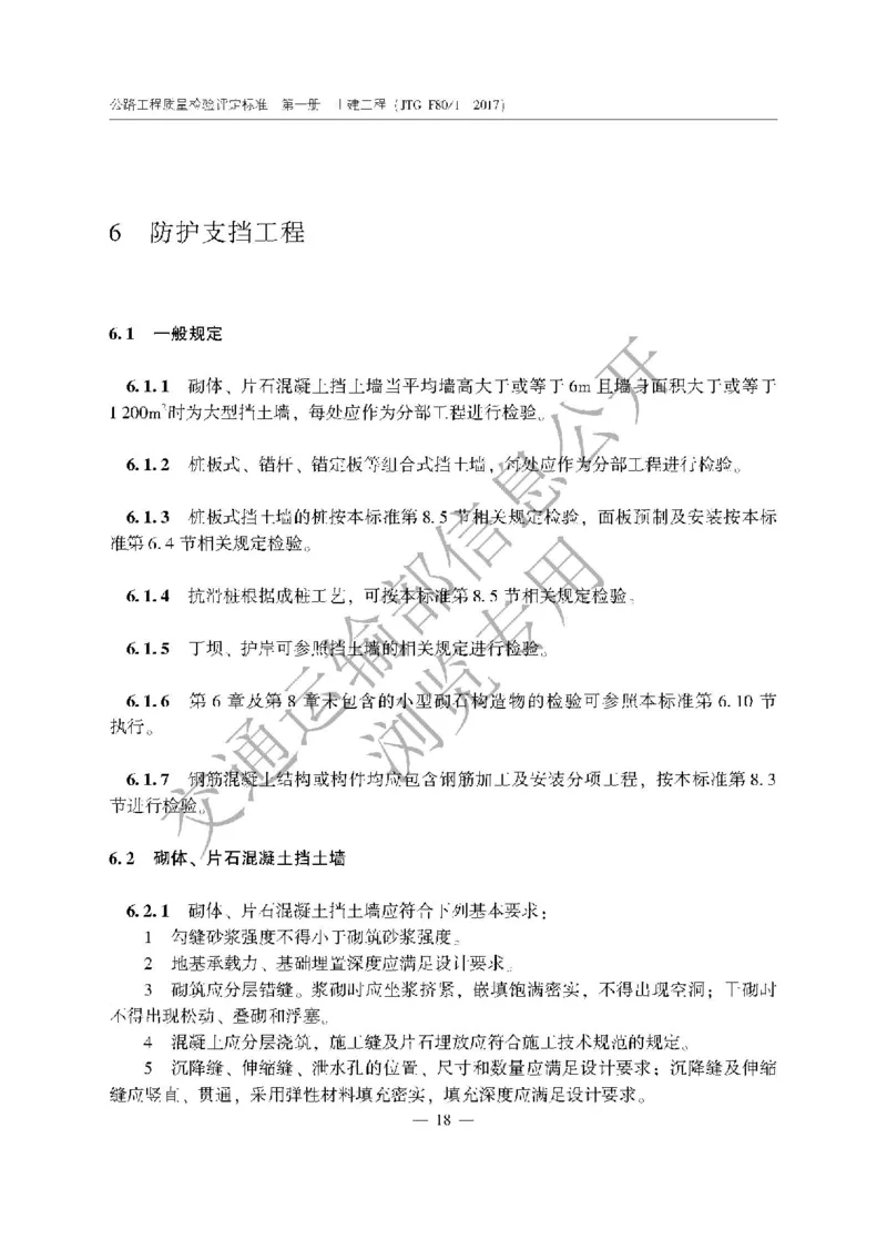 《公路工程质量检验评定标准第一册土建工程》（JTGF801&mdash;2017）_监理工程师_2025监理工程师_2025年监理工程师SVIP_2025年监理交通案例SVIP_02-基础精讲✿高端面授✿深度强化