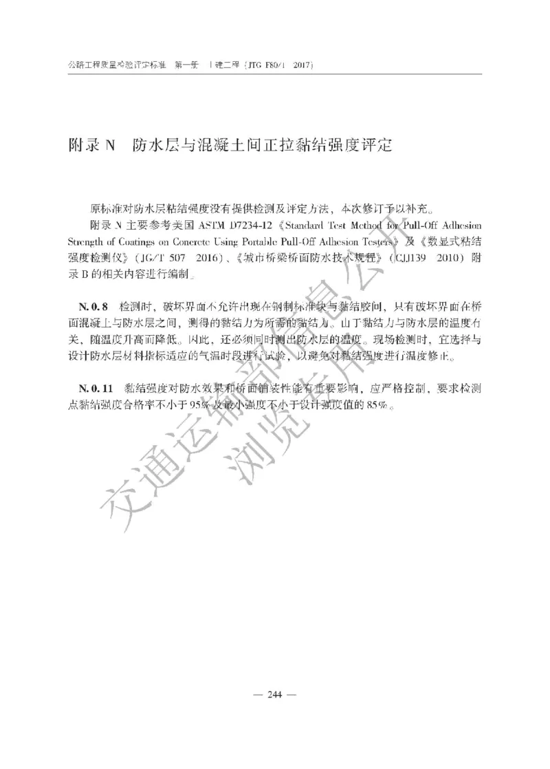 《公路工程质量检验评定标准第一册土建工程》（JTGF801&mdash;2017）_监理工程师_2025监理工程师_2025年监理工程师SVIP_2025年监理交通案例SVIP_02-基础精讲✿高端面授✿深度强化