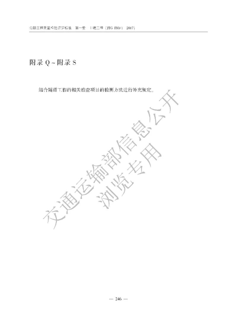 《公路工程质量检验评定标准第一册土建工程》（JTGF801&mdash;2017）_监理工程师_2025监理工程师_2025年监理工程师SVIP_2025年监理交通案例SVIP_02-基础精讲✿高端面授✿深度强化