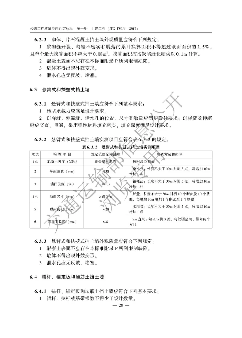 《公路工程质量检验评定标准第一册土建工程》（JTGF801&mdash;2017）_监理工程师_2025监理工程师_2025年监理工程师SVIP_2025年监理交通案例SVIP_02-基础精讲✿高端面授✿深度强化