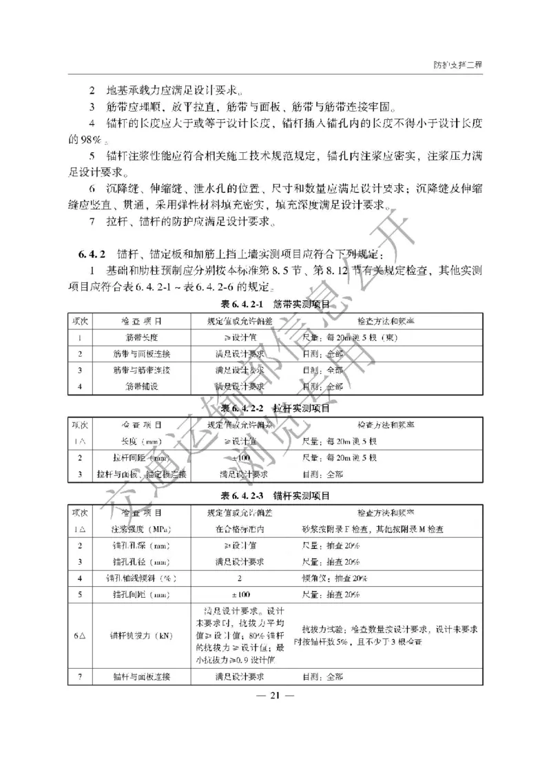 《公路工程质量检验评定标准第一册土建工程》（JTGF801&mdash;2017）_监理工程师_2025监理工程师_2025年监理工程师SVIP_2025年监理交通案例SVIP_02-基础精讲✿高端面授✿深度强化