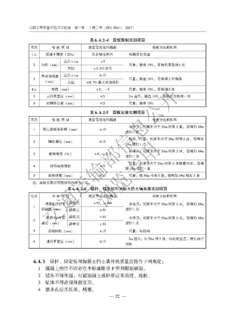 《公路工程质量检验评定标准第一册土建工程》（JTGF801&mdash;2017）_监理工程师_2025监理工程师_2025年监理工程师SVIP_2025年监理交通案例SVIP_02-基础精讲✿高端面授✿深度强化