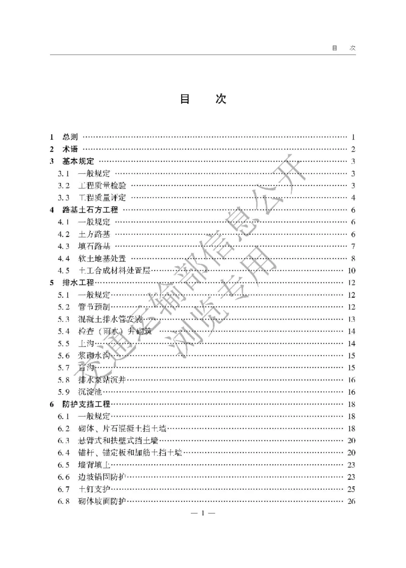 《公路工程质量检验评定标准第一册土建工程》（JTGF801&mdash;2017）_监理工程师_2025监理工程师_2025年监理工程师SVIP_2025年监理交通案例SVIP_02-基础精讲✿高端面授✿深度强化