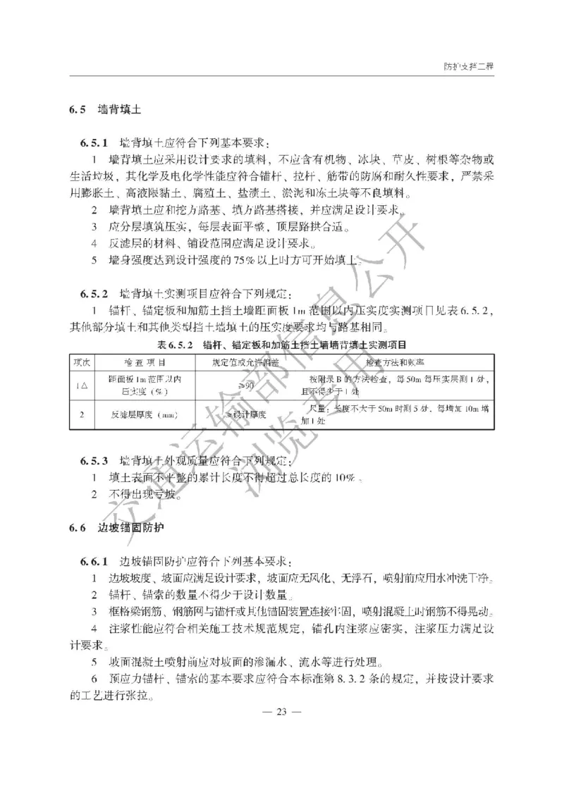 《公路工程质量检验评定标准第一册土建工程》（JTGF801&mdash;2017）_监理工程师_2025监理工程师_2025年监理工程师SVIP_2025年监理交通案例SVIP_02-基础精讲✿高端面授✿深度强化