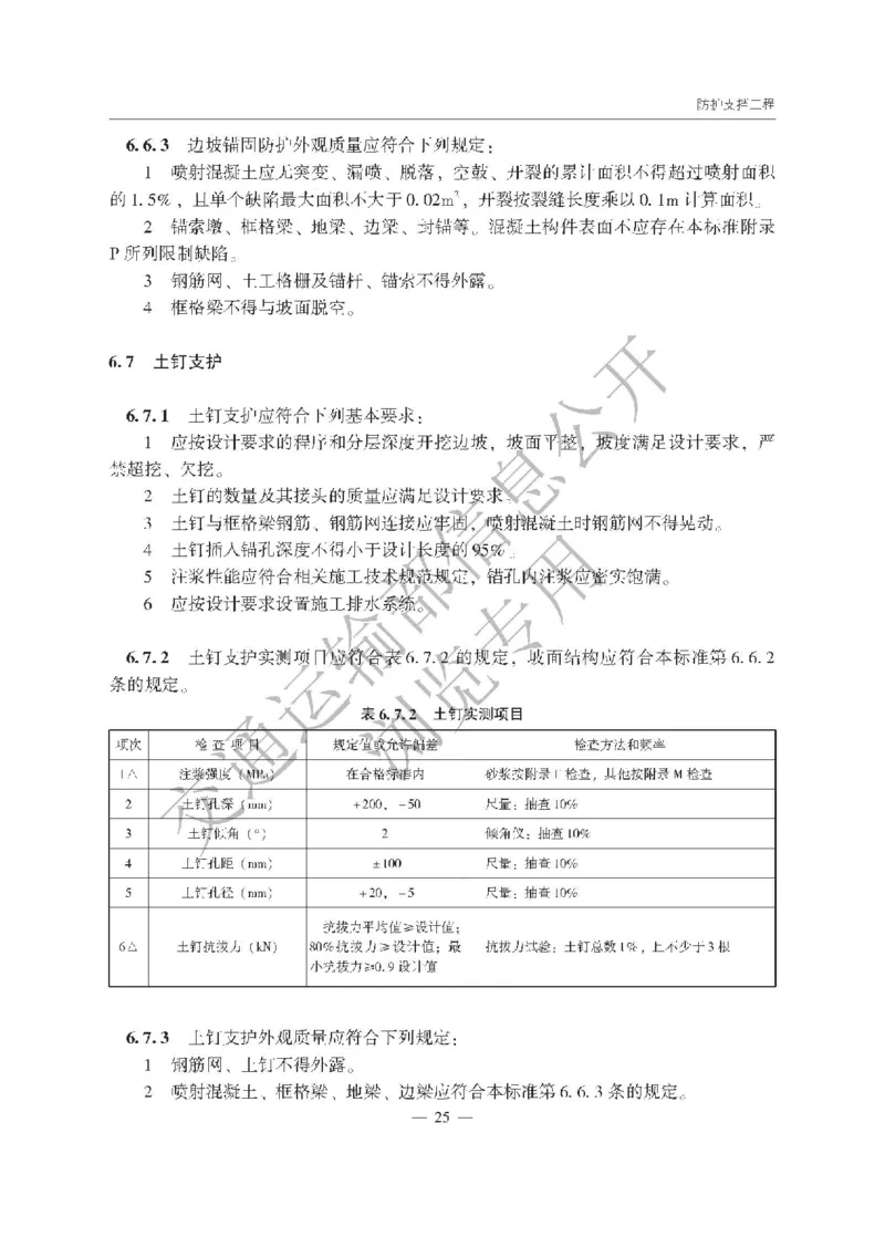 《公路工程质量检验评定标准第一册土建工程》（JTGF801&mdash;2017）_监理工程师_2025监理工程师_2025年监理工程师SVIP_2025年监理交通案例SVIP_02-基础精讲✿高端面授✿深度强化