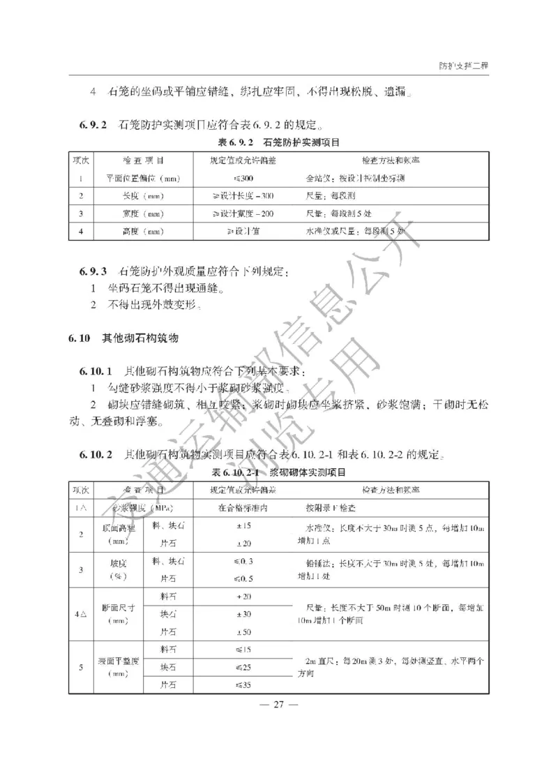 《公路工程质量检验评定标准第一册土建工程》（JTGF801&mdash;2017）_监理工程师_2025监理工程师_2025年监理工程师SVIP_2025年监理交通案例SVIP_02-基础精讲✿高端面授✿深度强化