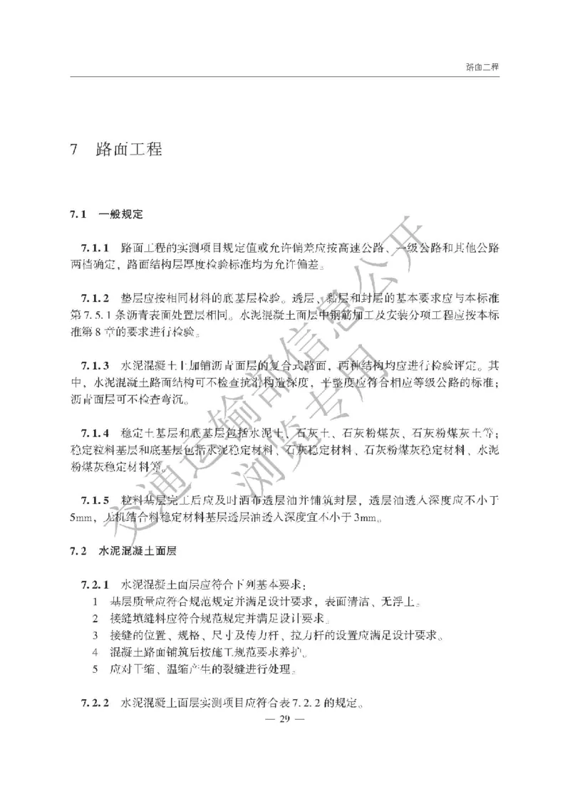 《公路工程质量检验评定标准第一册土建工程》（JTGF801&mdash;2017）_监理工程师_2025监理工程师_2025年监理工程师SVIP_2025年监理交通案例SVIP_02-基础精讲✿高端面授✿深度强化