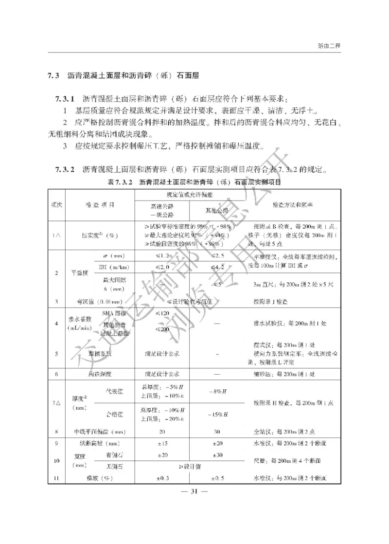 《公路工程质量检验评定标准第一册土建工程》（JTGF801&mdash;2017）_监理工程师_2025监理工程师_2025年监理工程师SVIP_2025年监理交通案例SVIP_02-基础精讲✿高端面授✿深度强化