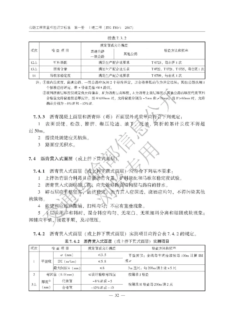 《公路工程质量检验评定标准第一册土建工程》（JTGF801&mdash;2017）_监理工程师_2025监理工程师_2025年监理工程师SVIP_2025年监理交通案例SVIP_02-基础精讲✿高端面授✿深度强化