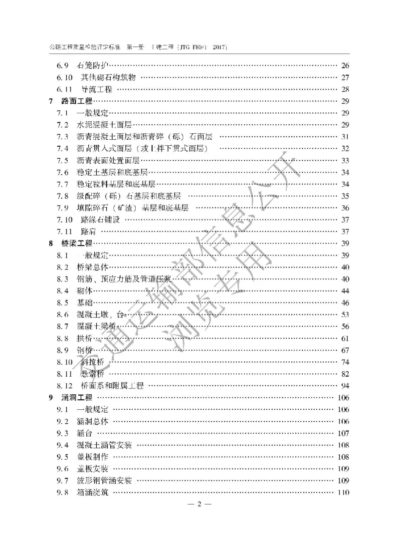 《公路工程质量检验评定标准第一册土建工程》（JTGF801&mdash;2017）_监理工程师_2025监理工程师_2025年监理工程师SVIP_2025年监理交通案例SVIP_02-基础精讲✿高端面授✿深度强化