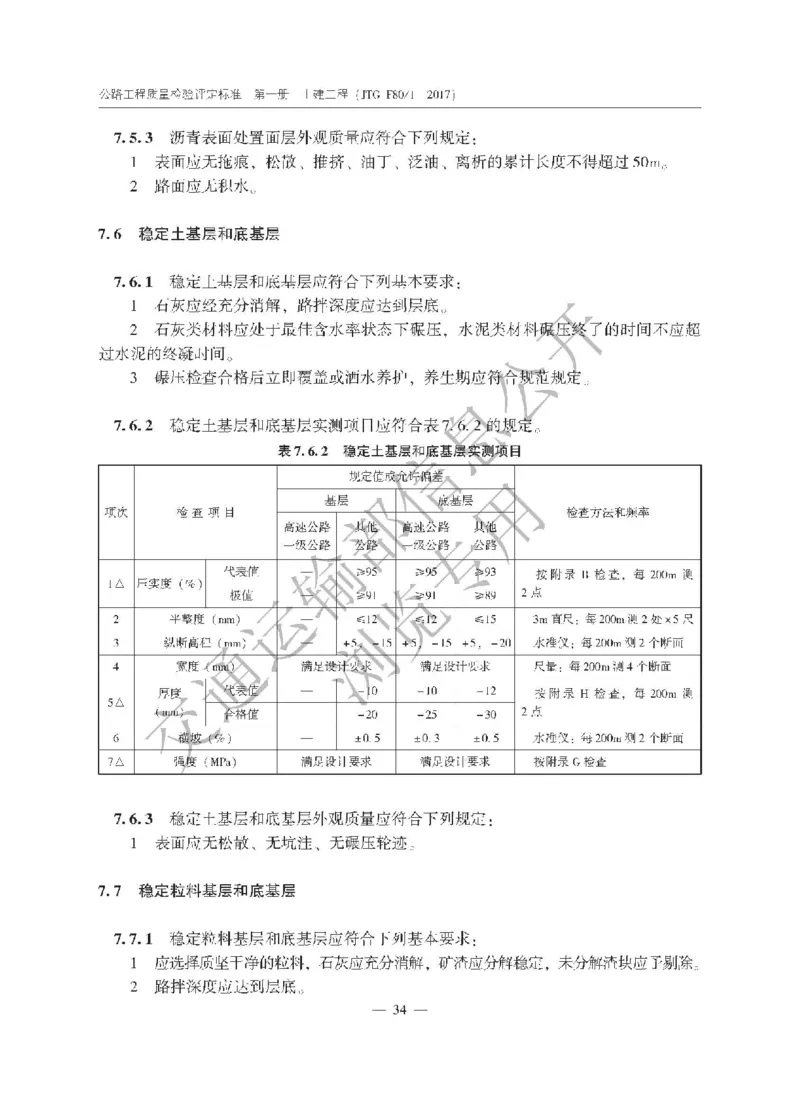 《公路工程质量检验评定标准第一册土建工程》（JTGF801&mdash;2017）_监理工程师_2025监理工程师_2025年监理工程师SVIP_2025年监理交通案例SVIP_02-基础精讲✿高端面授✿深度强化