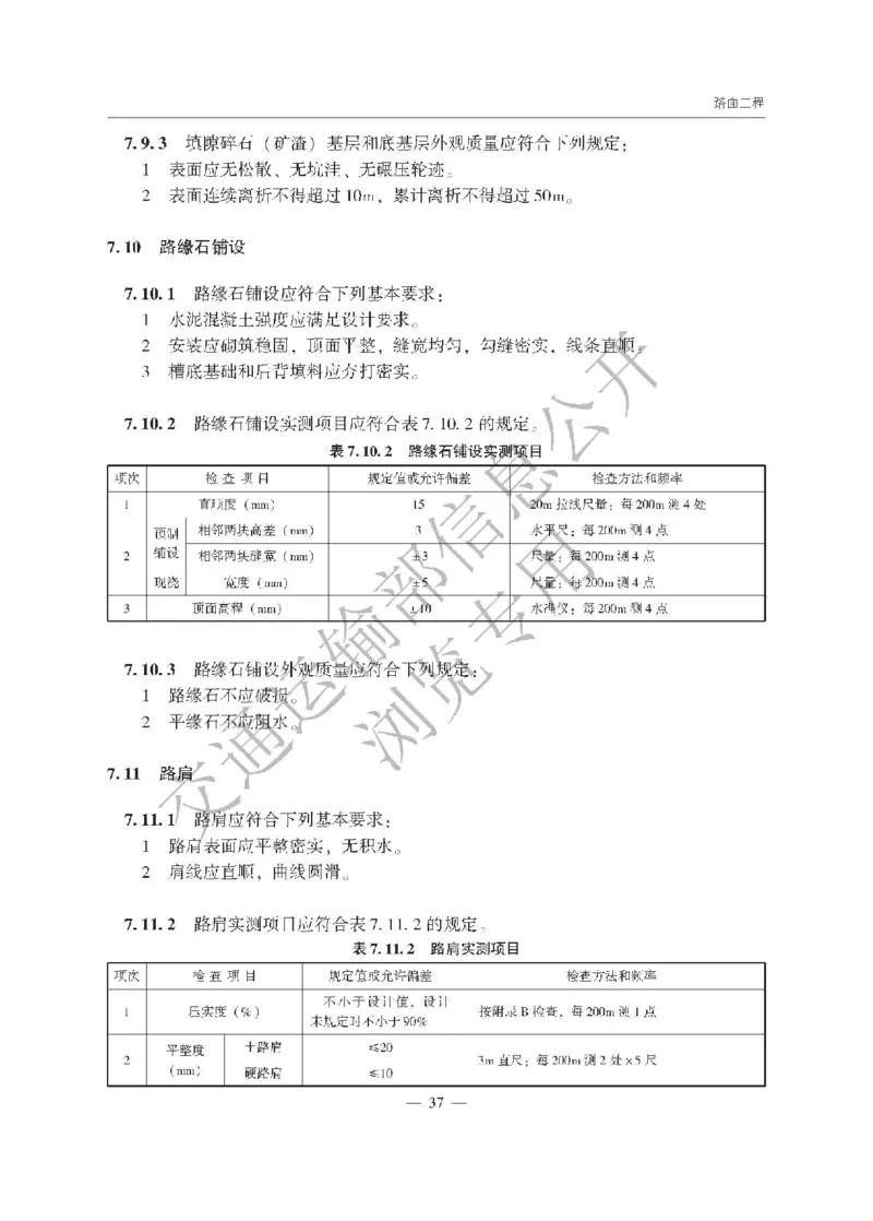 《公路工程质量检验评定标准第一册土建工程》（JTGF801&mdash;2017）_监理工程师_2025监理工程师_2025年监理工程师SVIP_2025年监理交通案例SVIP_02-基础精讲✿高端面授✿深度强化