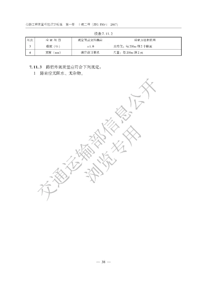 《公路工程质量检验评定标准第一册土建工程》（JTGF801&mdash;2017）_监理工程师_2025监理工程师_2025年监理工程师SVIP_2025年监理交通案例SVIP_02-基础精讲✿高端面授✿深度强化