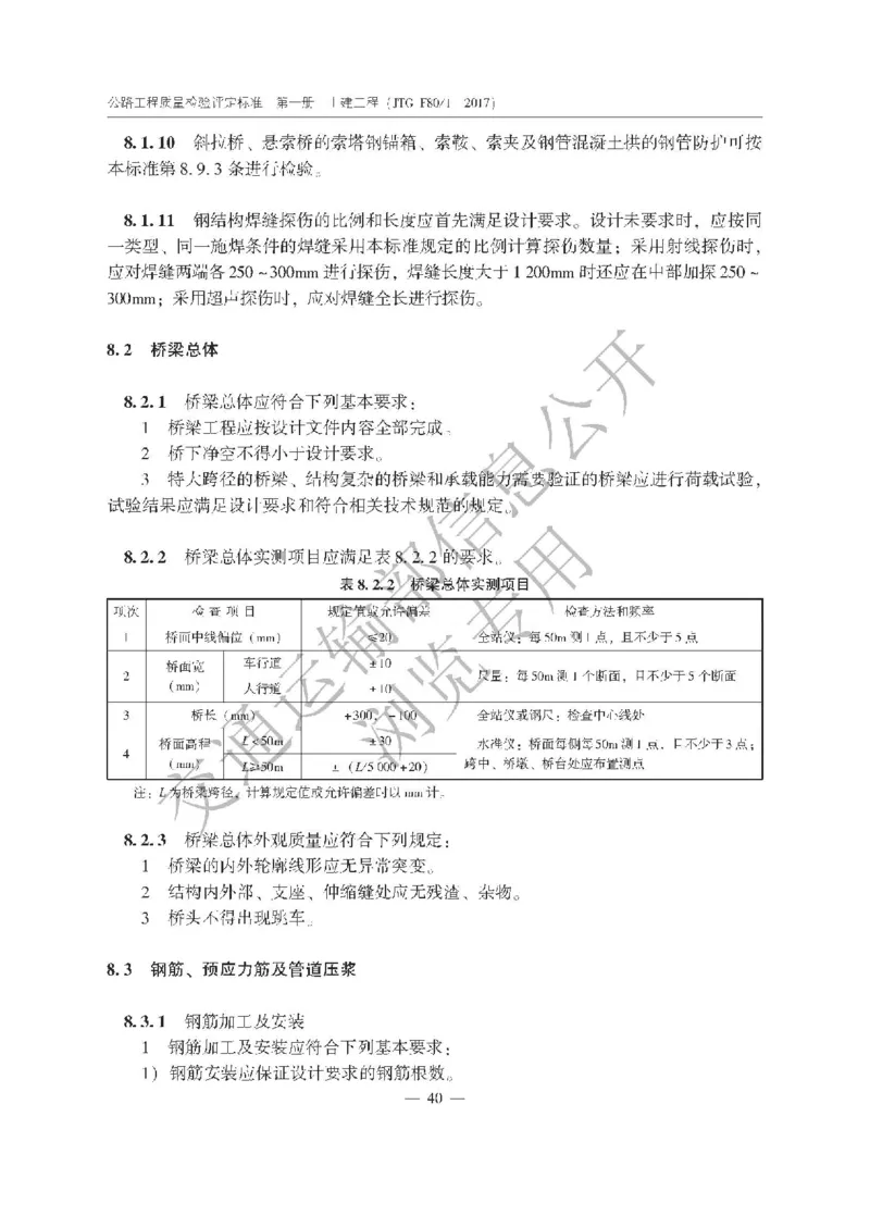 《公路工程质量检验评定标准第一册土建工程》（JTGF801&mdash;2017）_监理工程师_2025监理工程师_2025年监理工程师SVIP_2025年监理交通案例SVIP_02-基础精讲✿高端面授✿深度强化