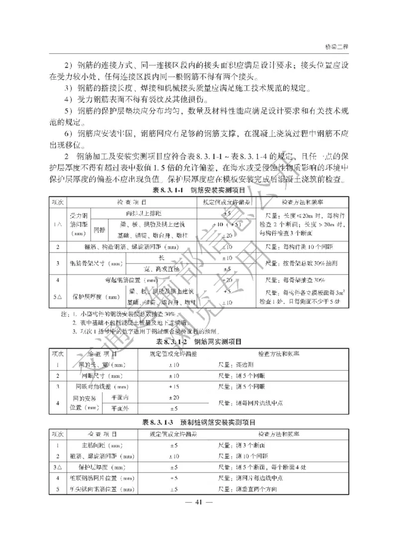 《公路工程质量检验评定标准第一册土建工程》（JTGF801&mdash;2017）_监理工程师_2025监理工程师_2025年监理工程师SVIP_2025年监理交通案例SVIP_02-基础精讲✿高端面授✿深度强化