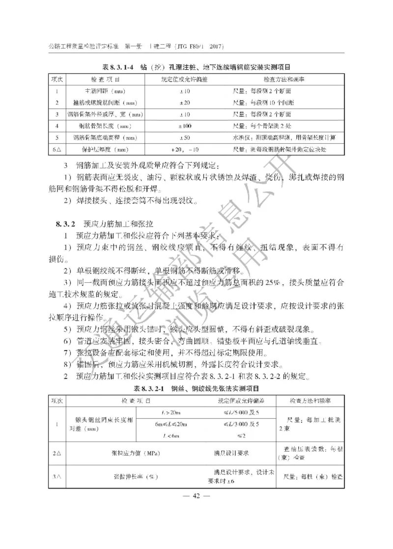 《公路工程质量检验评定标准第一册土建工程》（JTGF801&mdash;2017）_监理工程师_2025监理工程师_2025年监理工程师SVIP_2025年监理交通案例SVIP_02-基础精讲✿高端面授✿深度强化
